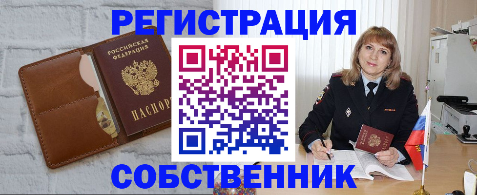 временная регистрация собственник в Суздали