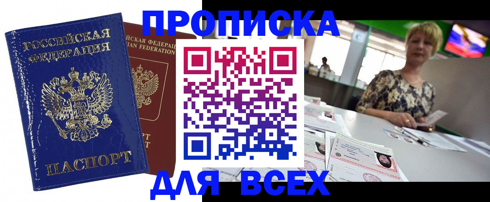 купить прописку в Суздали